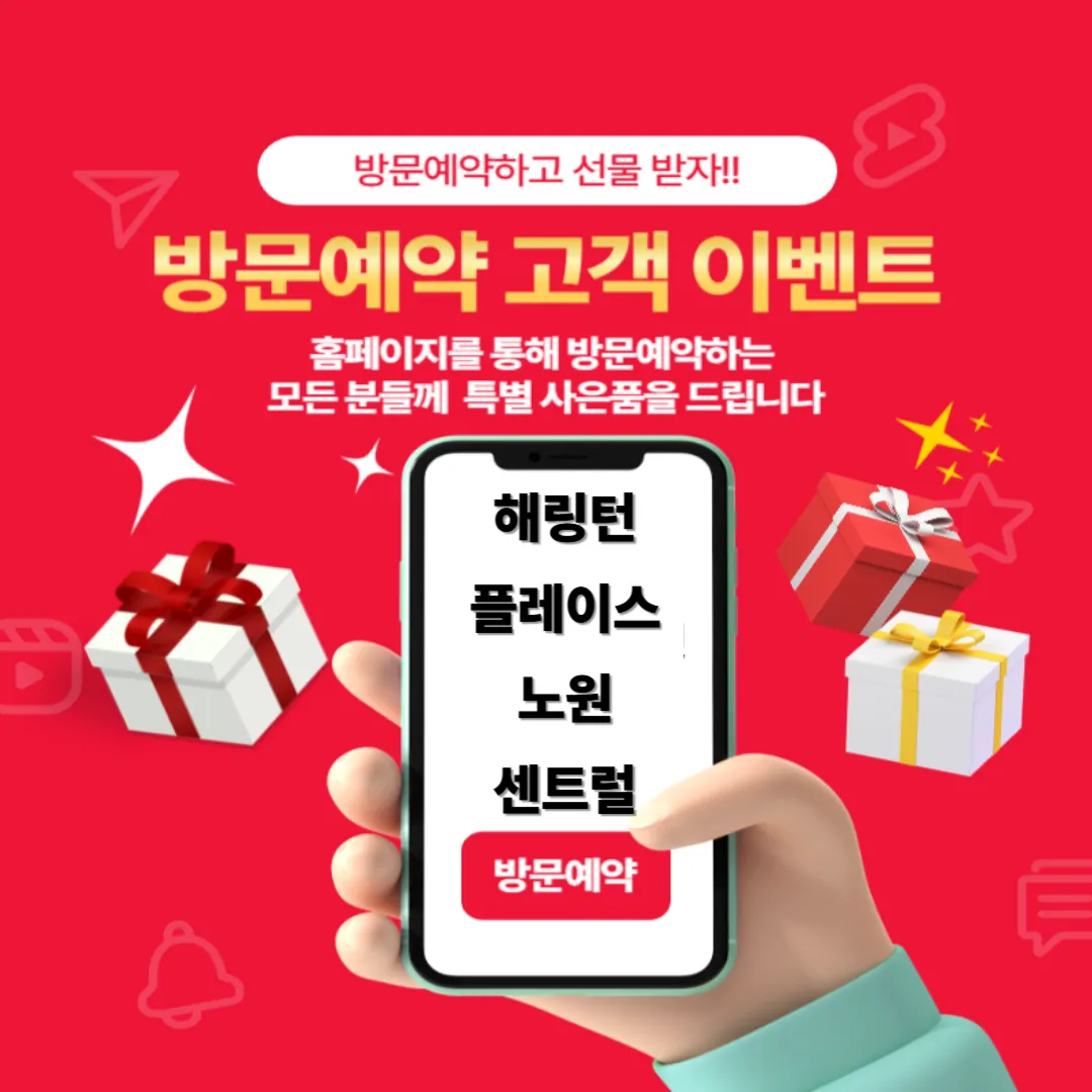 해링턴플레이스노원센트럴-사은품