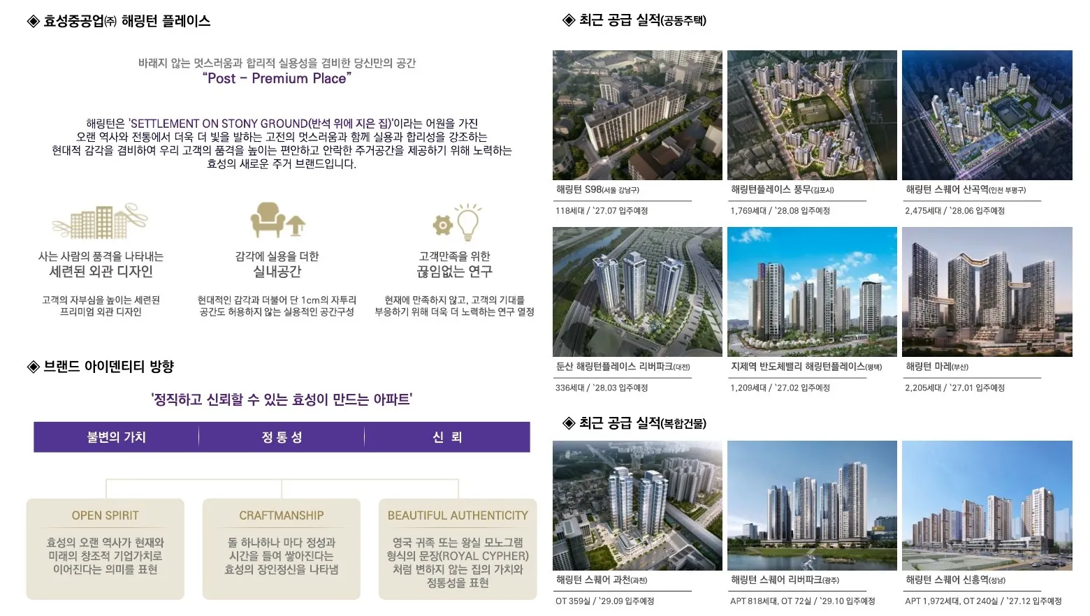 해링턴플레이스노원센트럴-효성중공업
