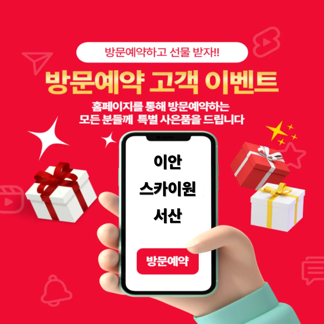 이안스카이원서산-사은품