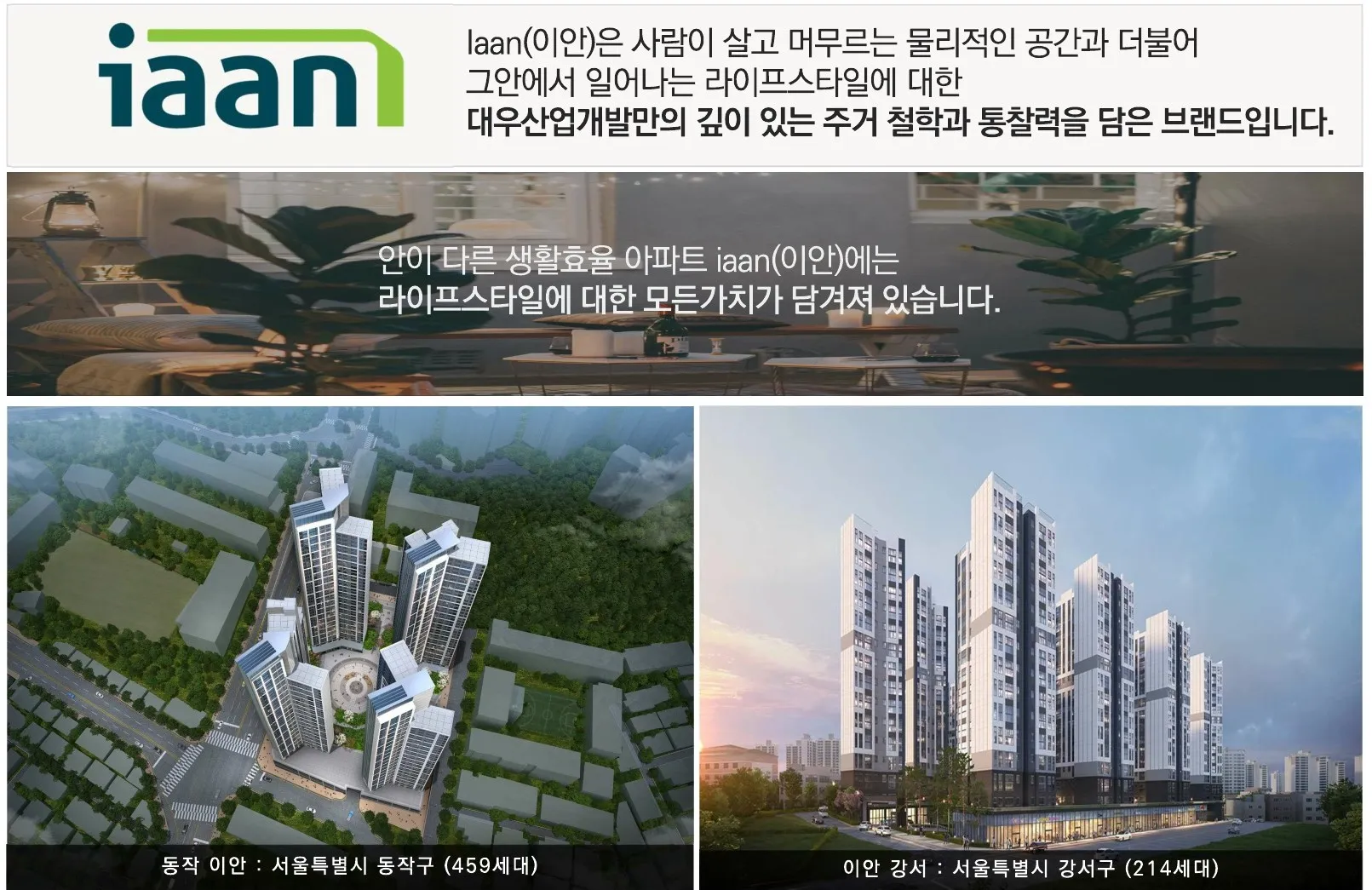 이안더원덕하-대우이안브랜드