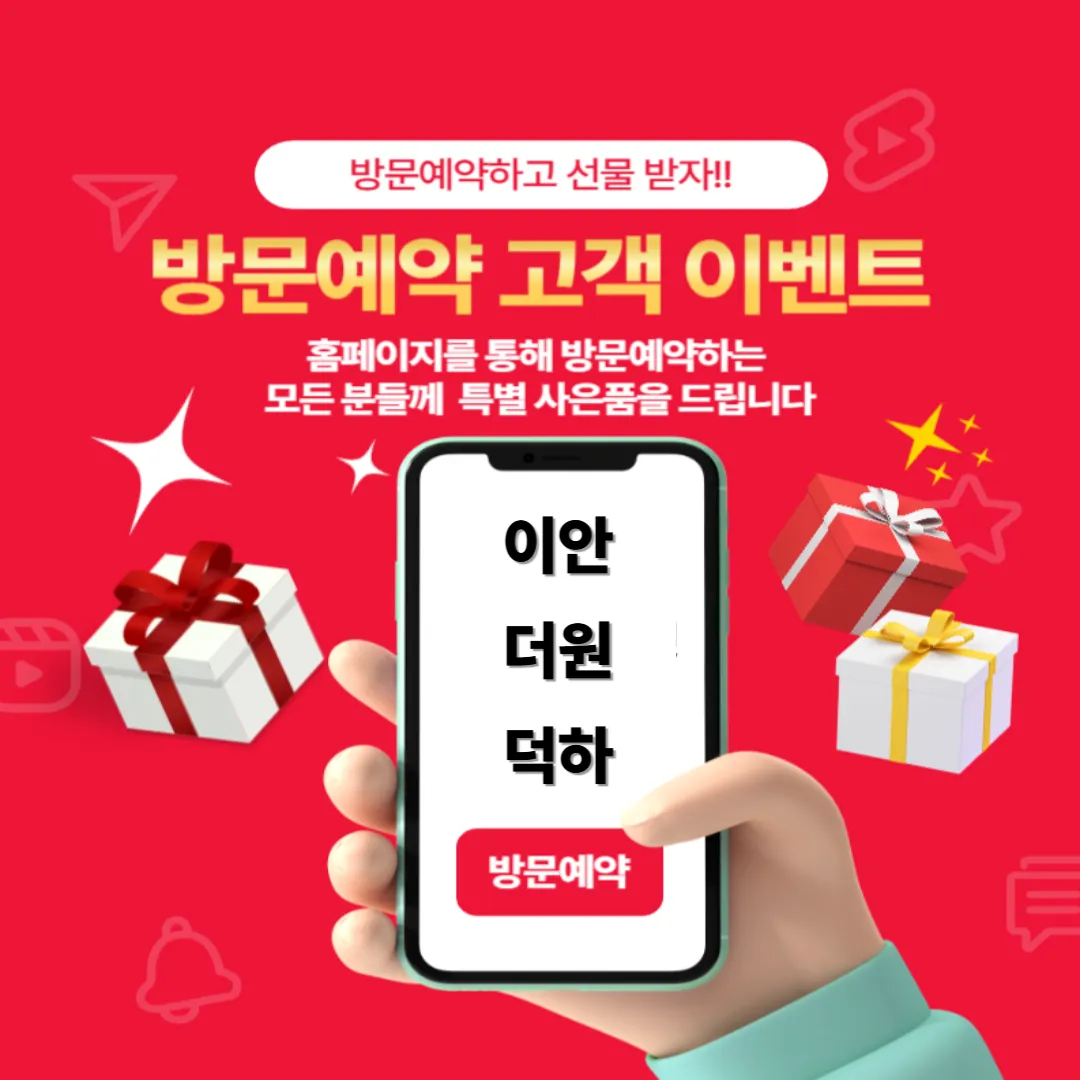 이안더원덕하-사은품