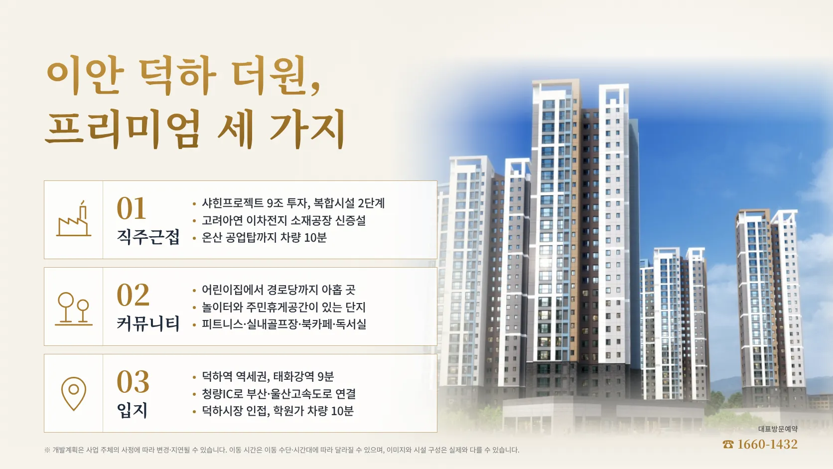 이안덕하더원_프리미엄세가지_밝은버전